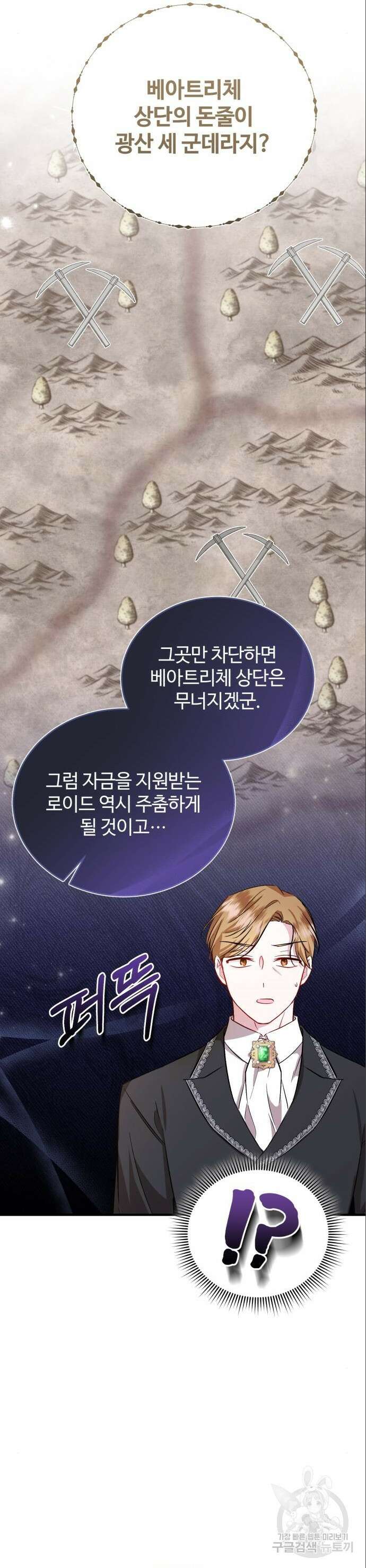 그 악녀 인생, 제가 한번 살아 볼게요 37화 38