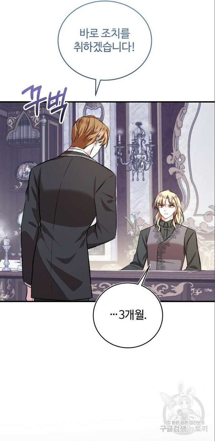 그 악녀 인생, 제가 한번 살아 볼게요 37화 39