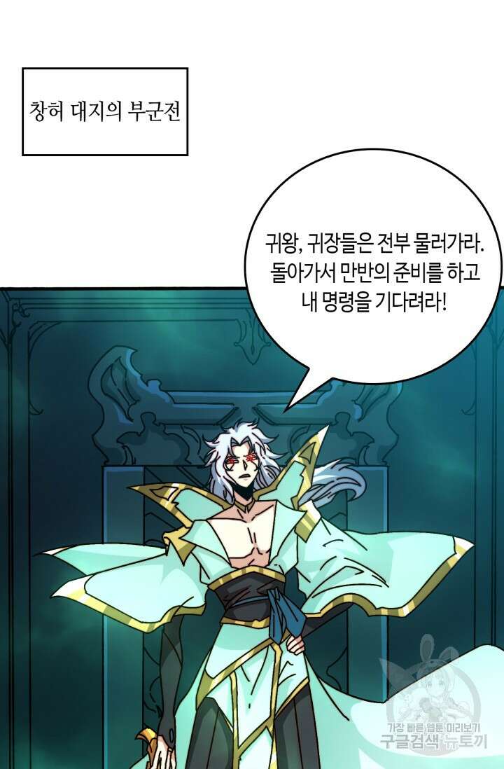회귀했더니 최강 네크로맨서 57화 2