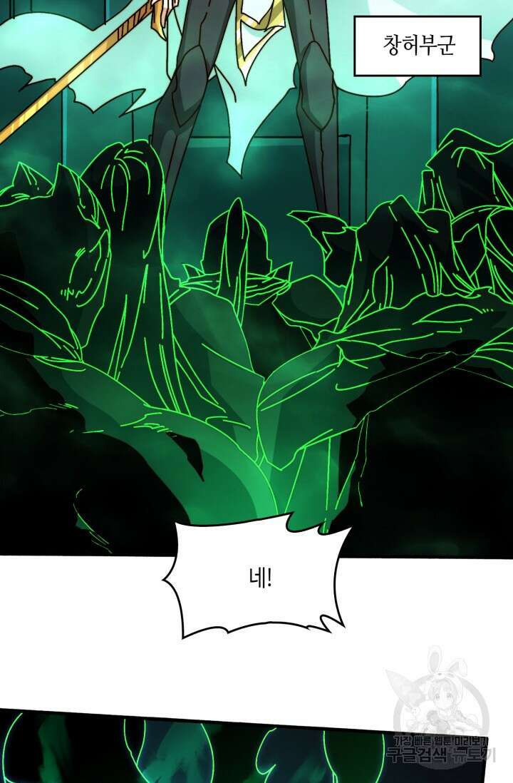 회귀했더니 최강 네크로맨서 57화 3