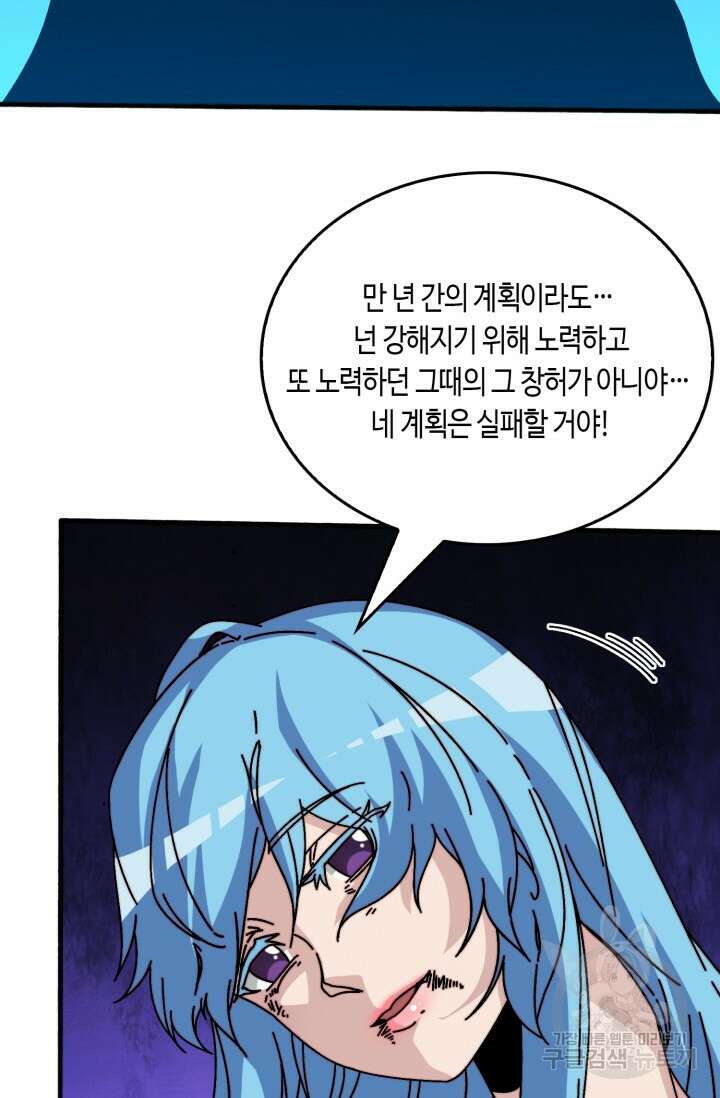 회귀했더니 최강 네크로맨서 57화 9