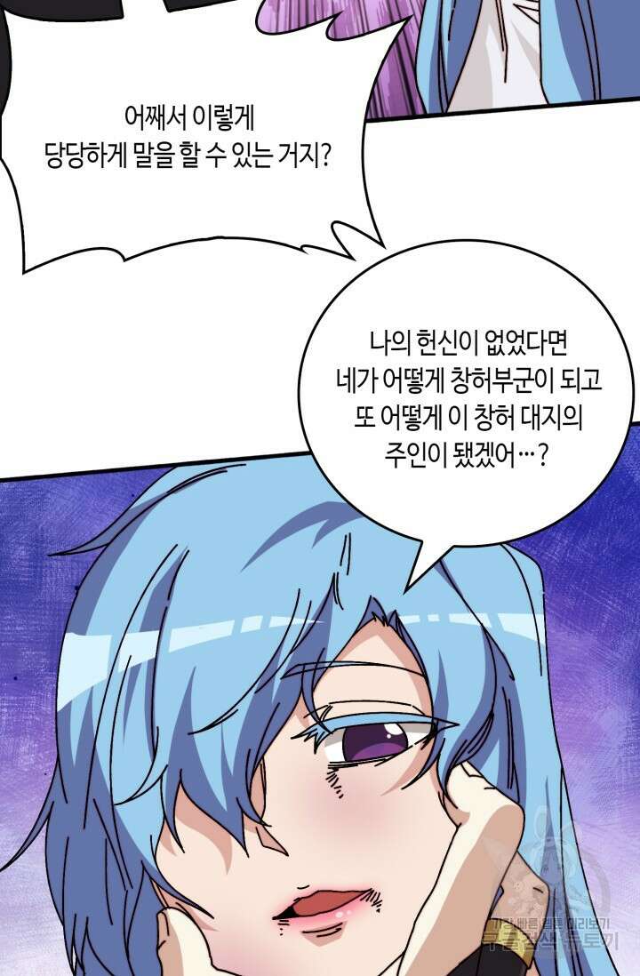 회귀했더니 최강 네크로맨서 57화 12