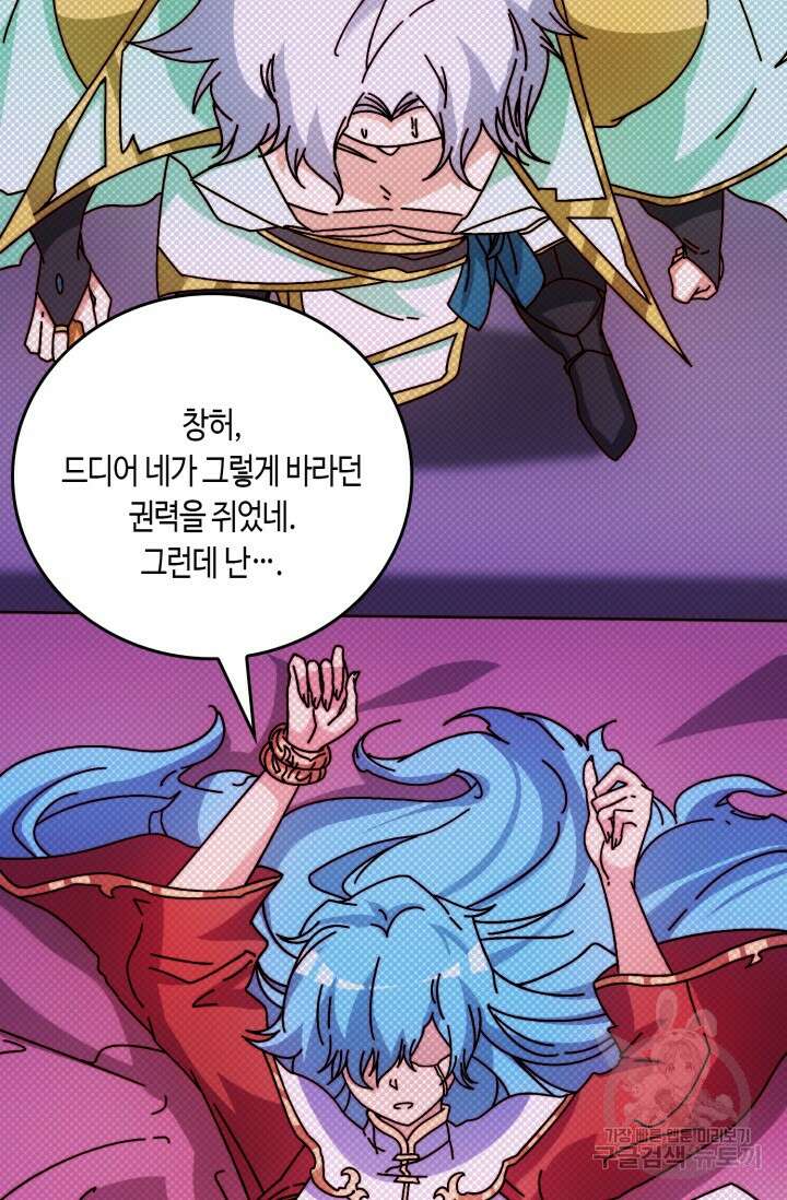 회귀했더니 최강 네크로맨서 57화 14