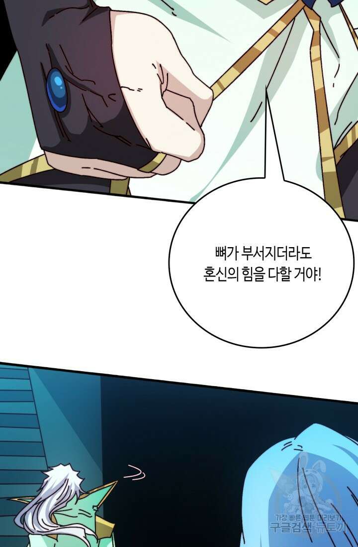 회귀했더니 최강 네크로맨서 57화 17