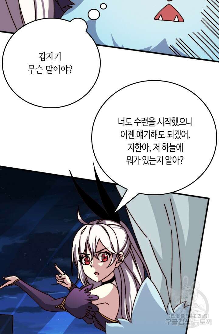 회귀했더니 최강 네크로맨서 57화 23