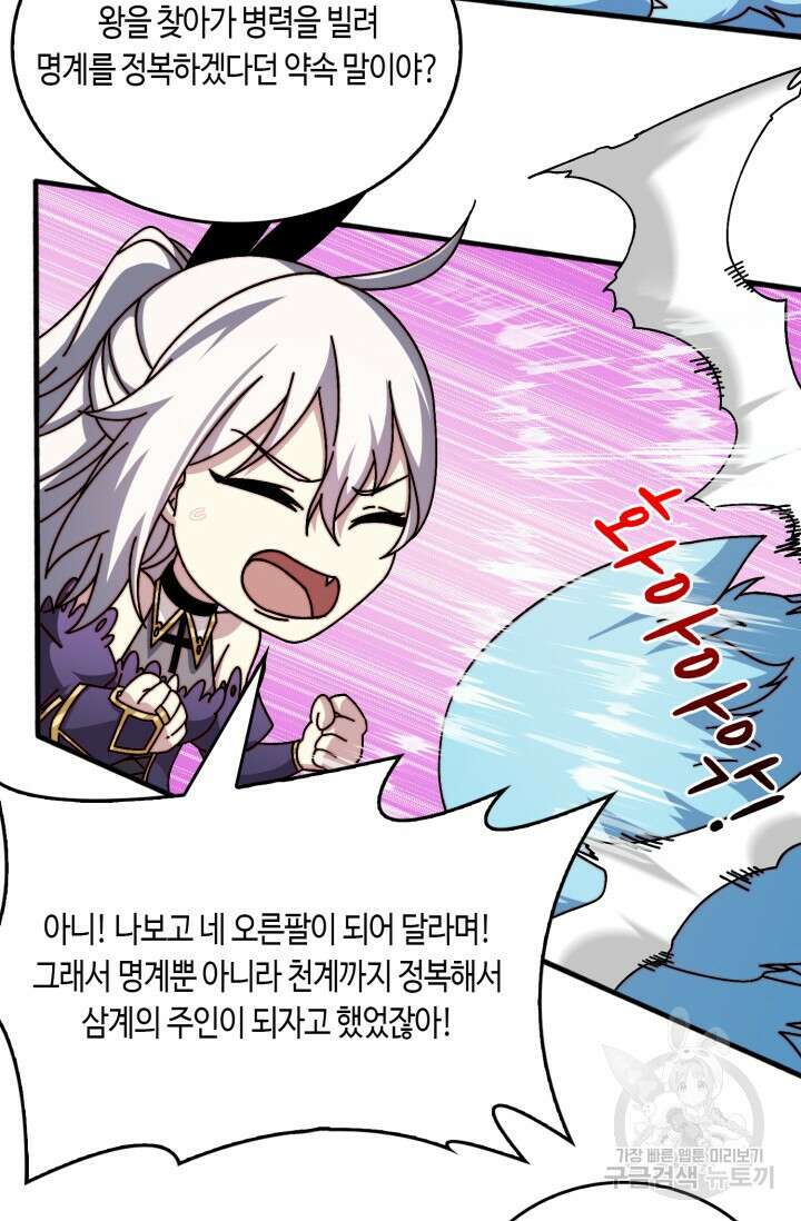 회귀했더니 최강 네크로맨서 57화 26