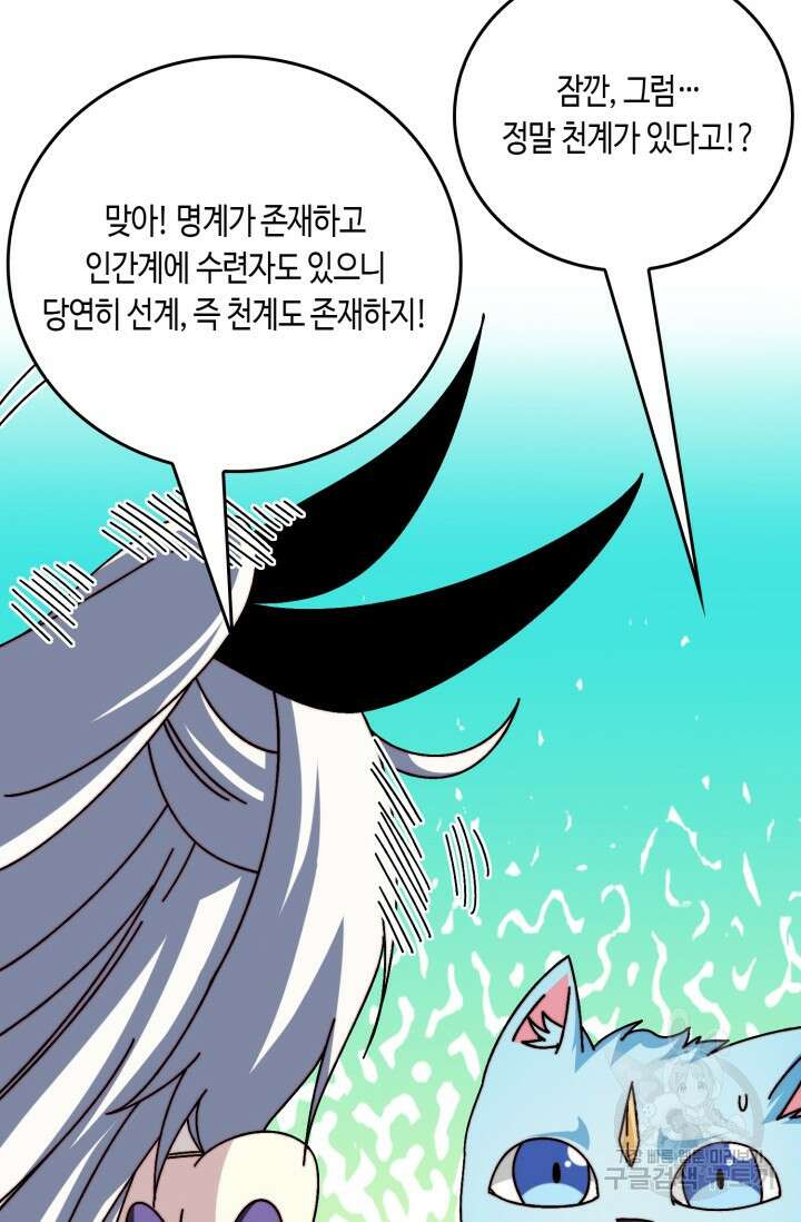 회귀했더니 최강 네크로맨서 57화 27
