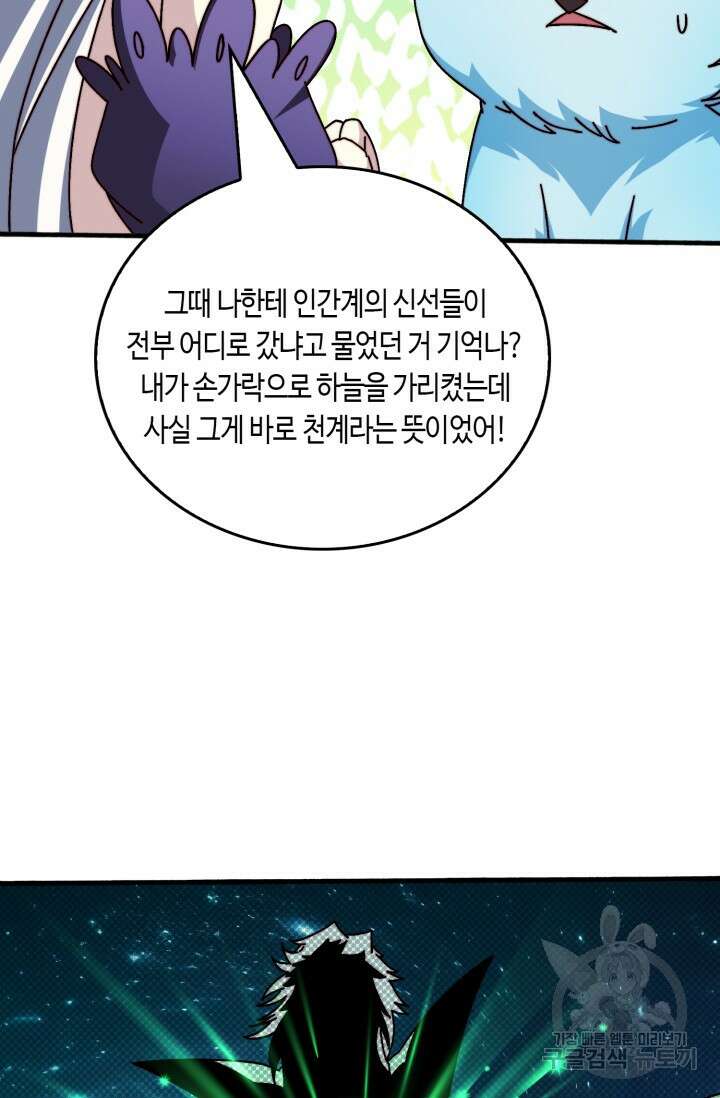 회귀했더니 최강 네크로맨서 57화 28
