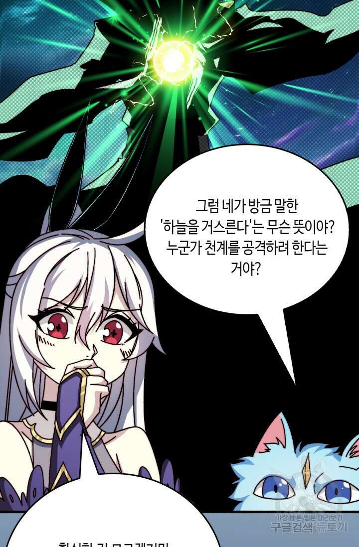 회귀했더니 최강 네크로맨서 57화 29