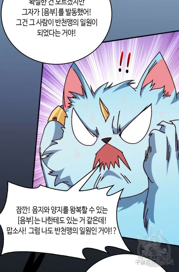 회귀했더니 최강 네크로맨서 57화 30