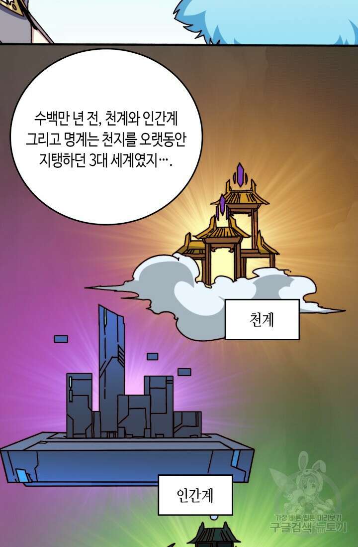회귀했더니 최강 네크로맨서 57화 34