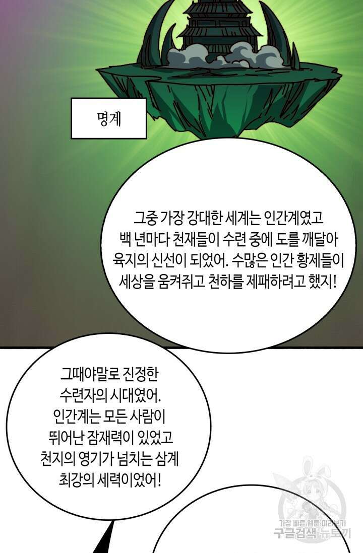 회귀했더니 최강 네크로맨서 57화 35