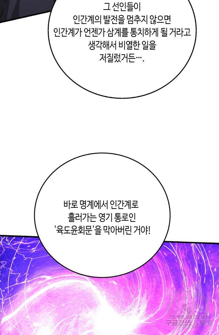 회귀했더니 최강 네크로맨서 57화 37