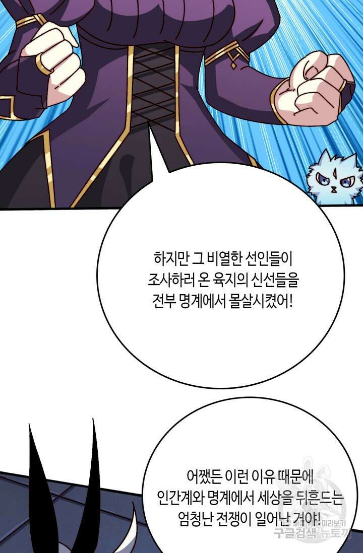 회귀했더니 최강 네크로맨서 57화 40