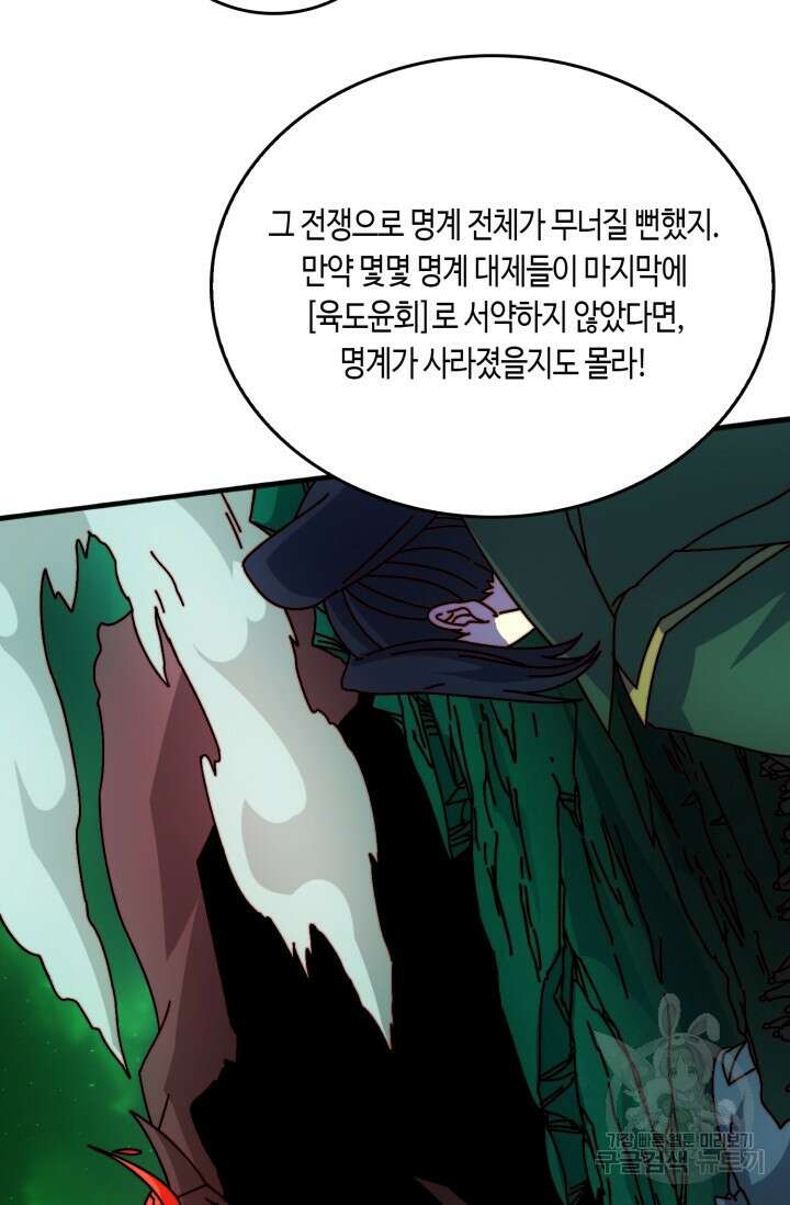 회귀했더니 최강 네크로맨서 57화 42
