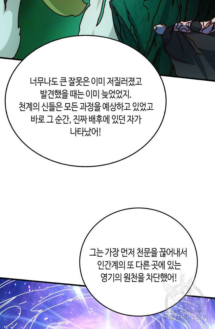 회귀했더니 최강 네크로맨서 57화 44