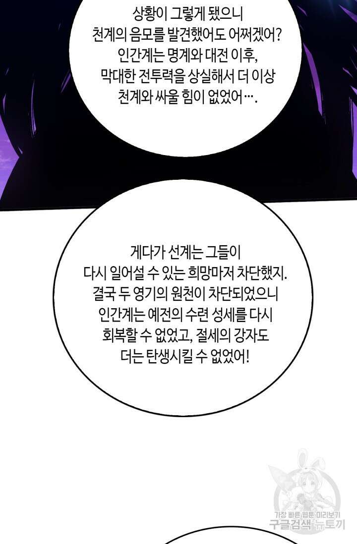회귀했더니 최강 네크로맨서 57화 46