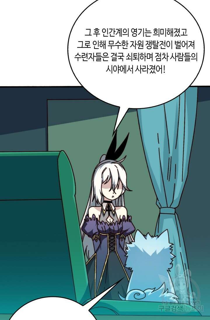 회귀했더니 최강 네크로맨서 57화 47