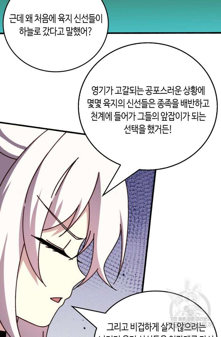 회귀했더니 최강 네크로맨서 57화 48