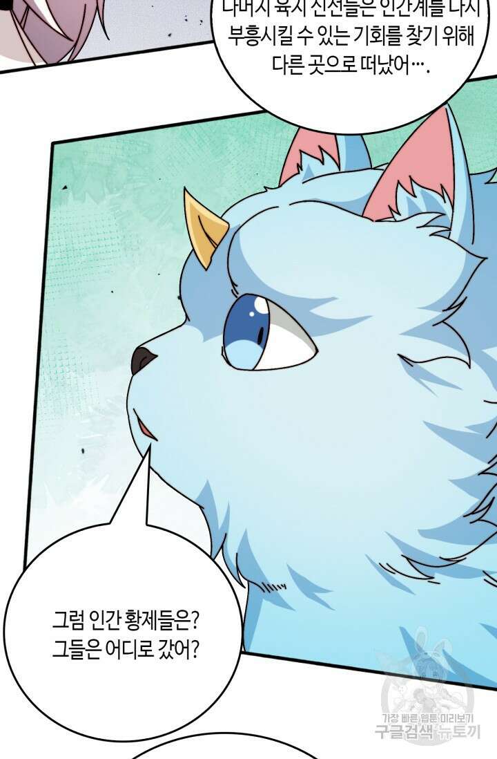 회귀했더니 최강 네크로맨서 57화 49