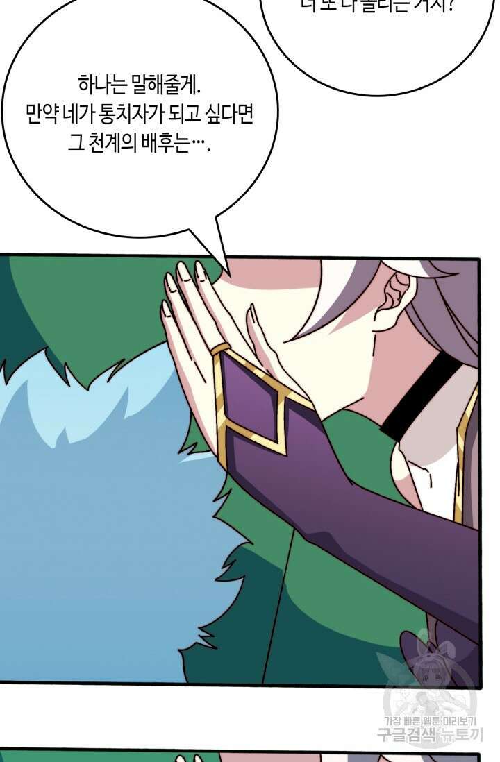 회귀했더니 최강 네크로맨서 57화 51