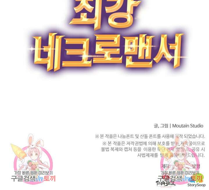 회귀했더니 최강 네크로맨서 57화 55