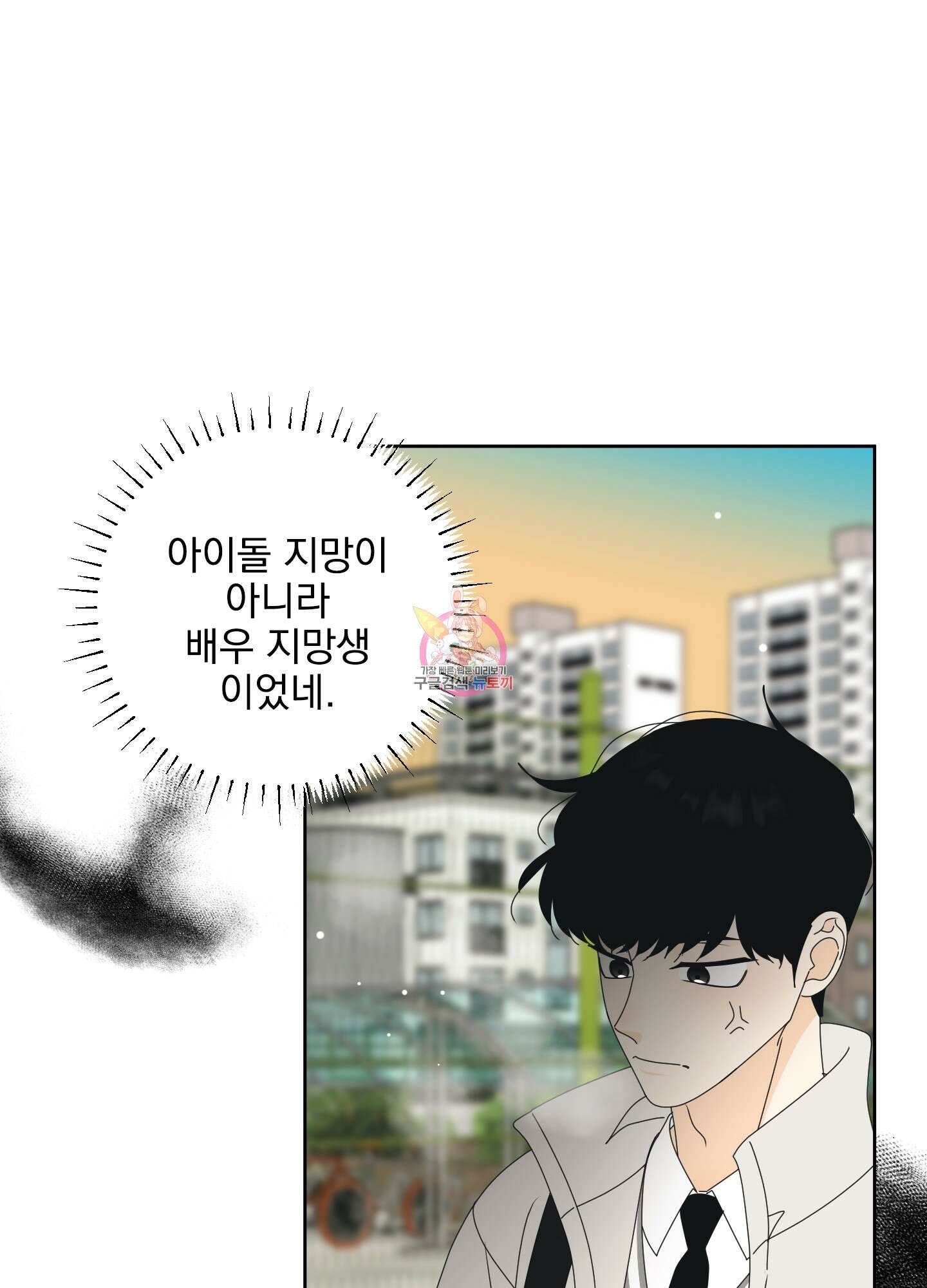 농담이 진담된다 83화 1