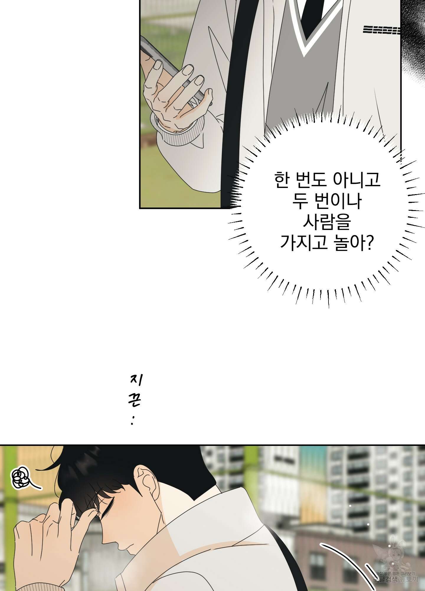농담이 진담된다 83화 2
