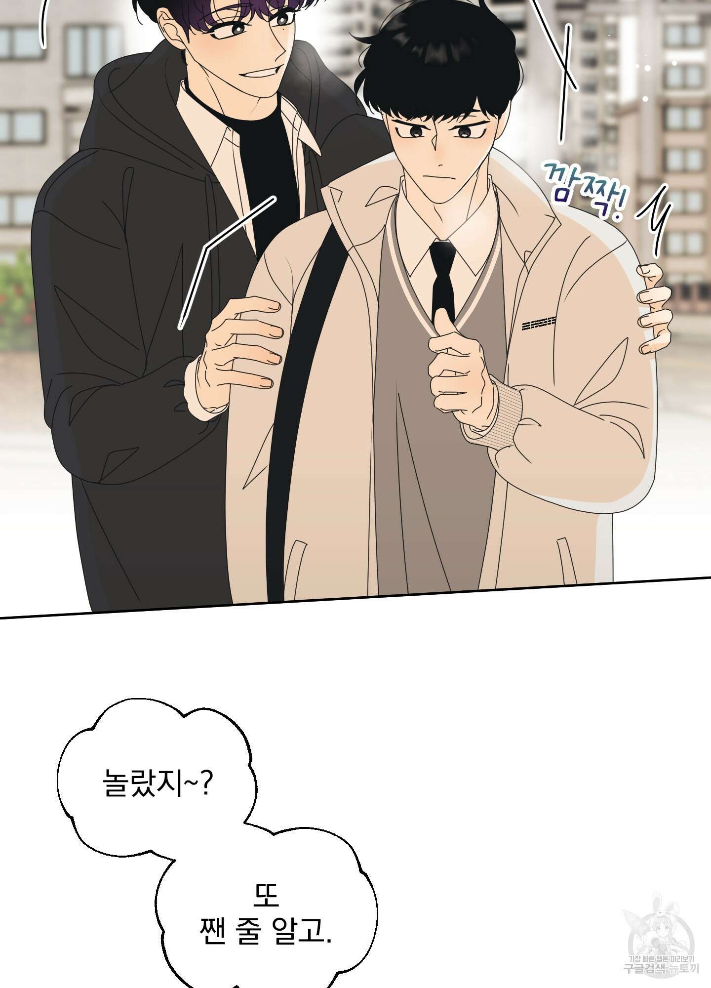 농담이 진담된다 83화 4