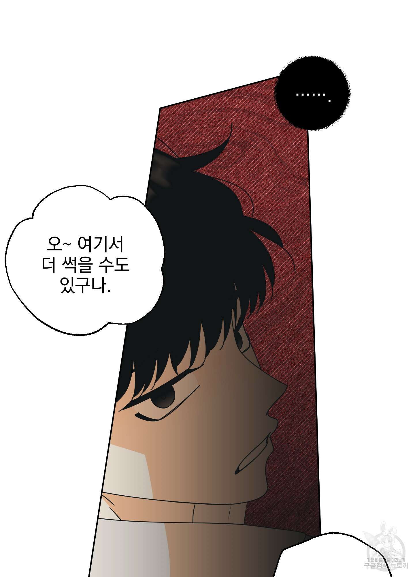 농담이 진담된다 83화 6