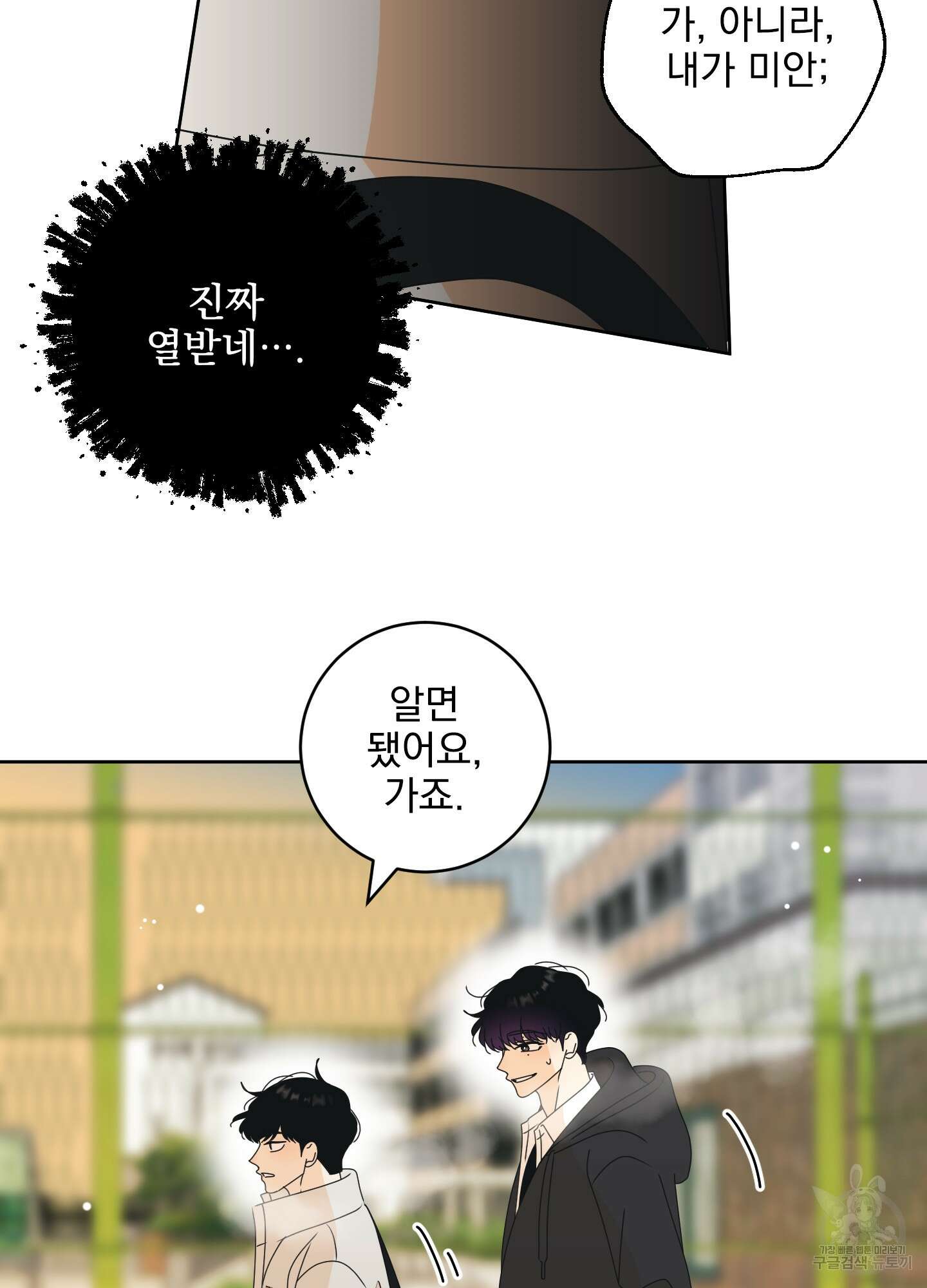 농담이 진담된다 83화 7