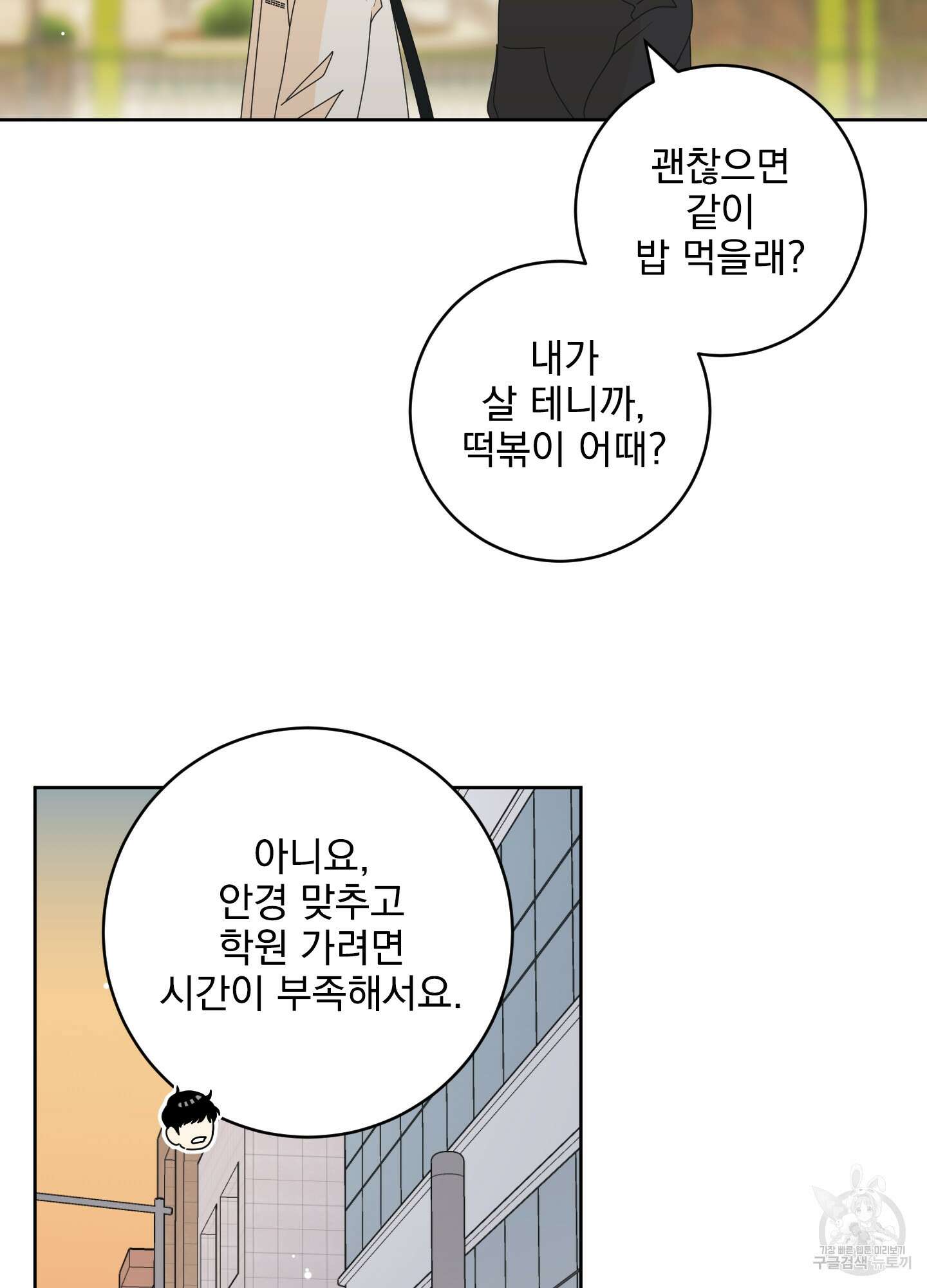 농담이 진담된다 83화 8