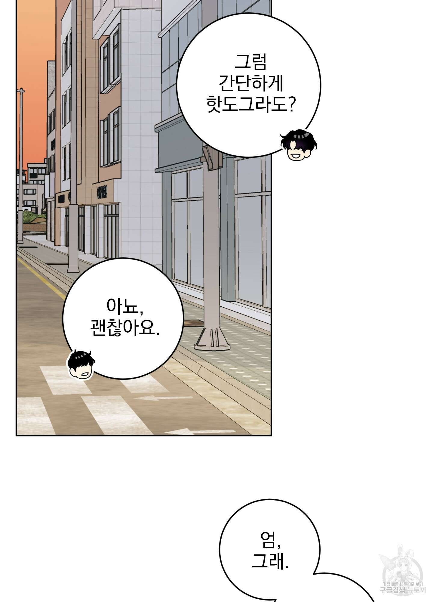 농담이 진담된다 83화 9