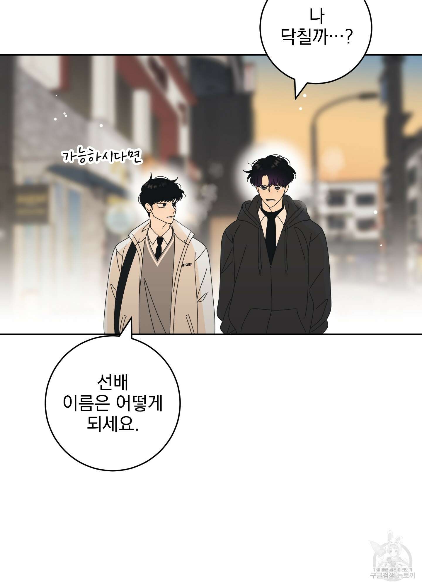 농담이 진담된다 83화 10