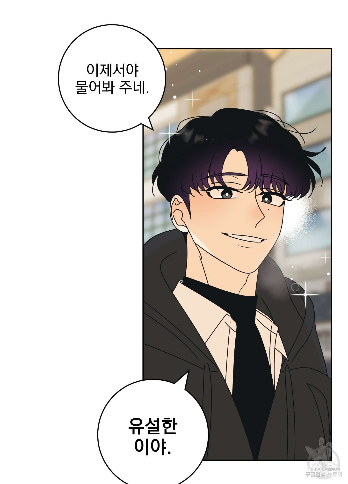 농담이 진담된다 83화 11