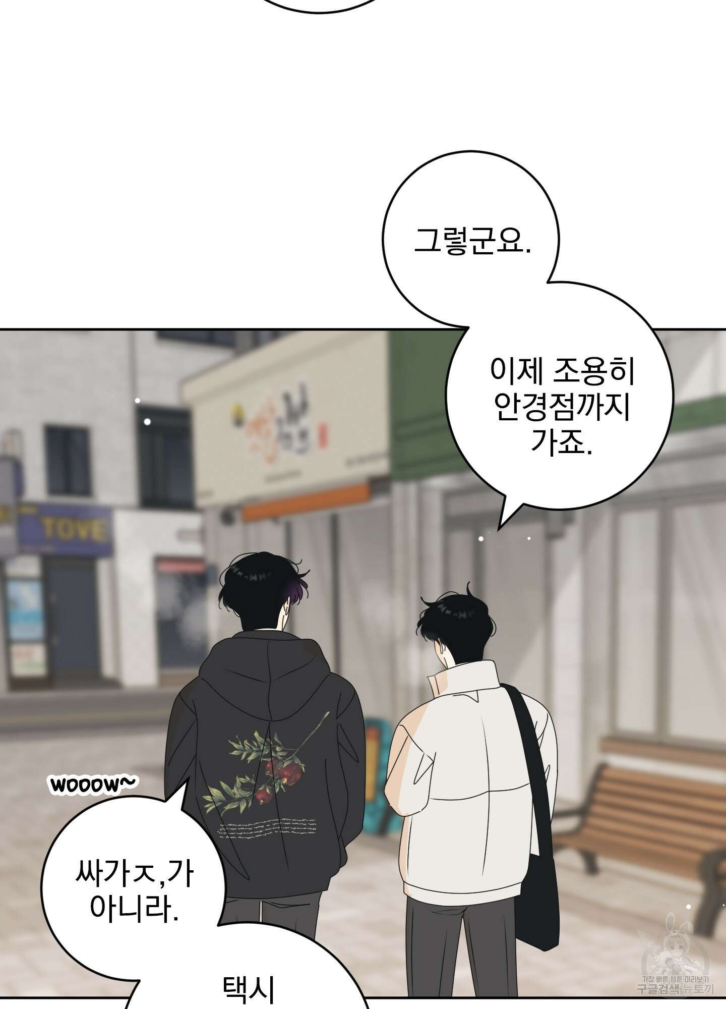 농담이 진담된다 83화 12