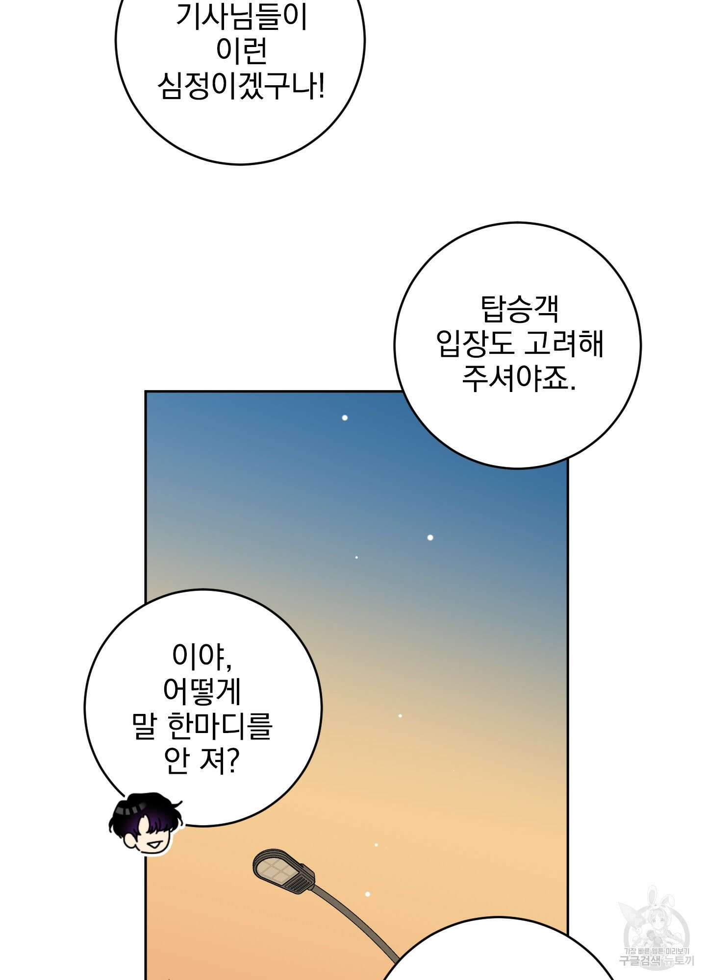 농담이 진담된다 83화 13