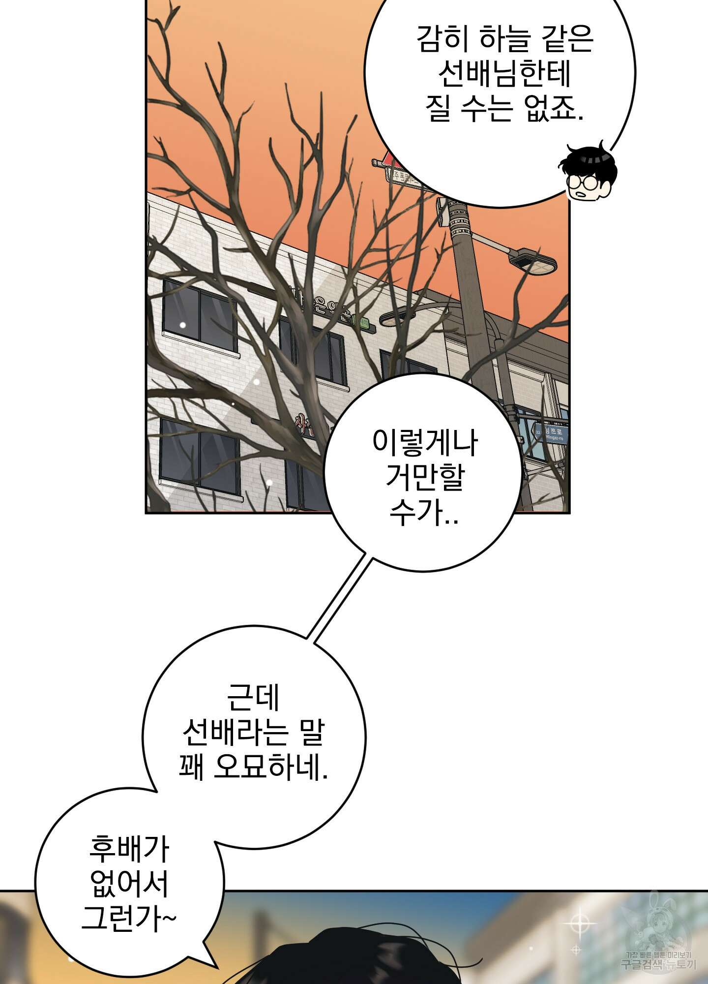 농담이 진담된다 83화 14