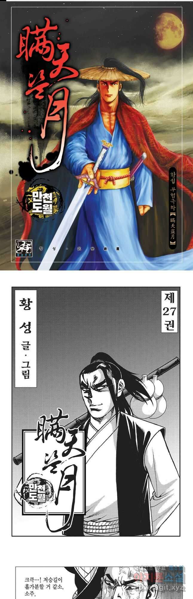 만천도월 1부 53화 1