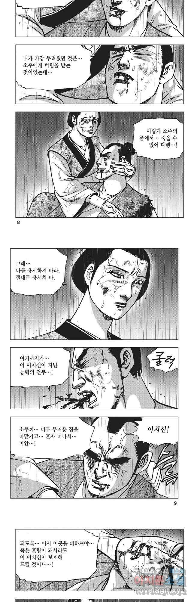 만천도월 1부 53화 2