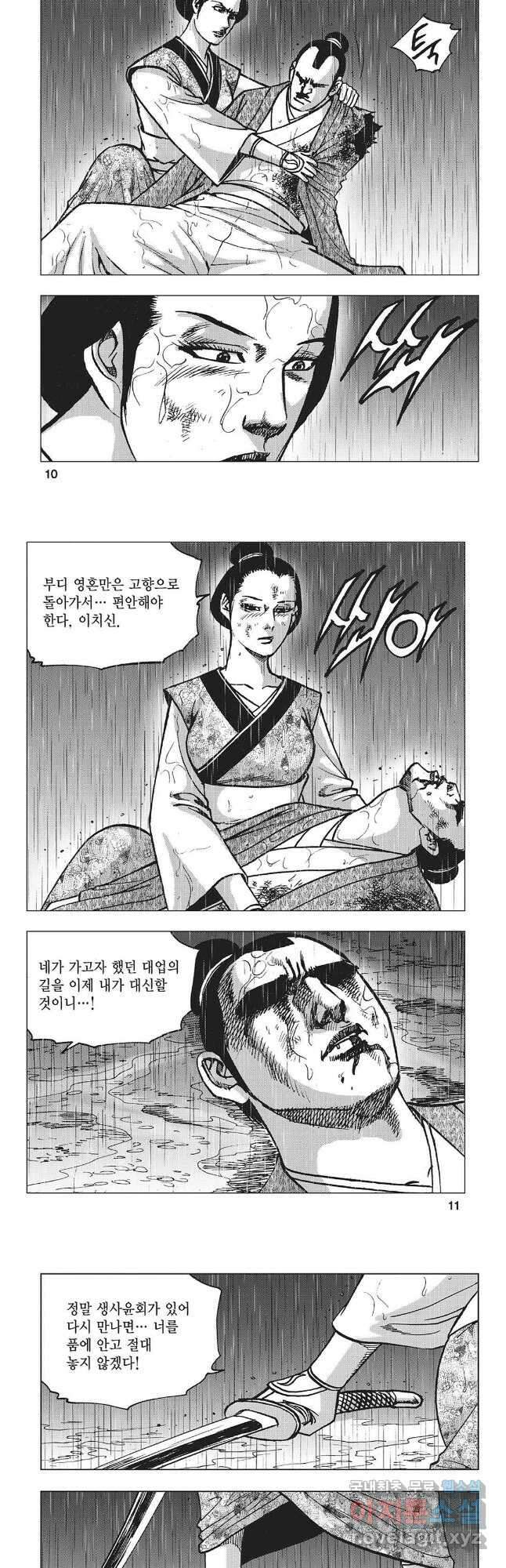만천도월 1부 53화 3