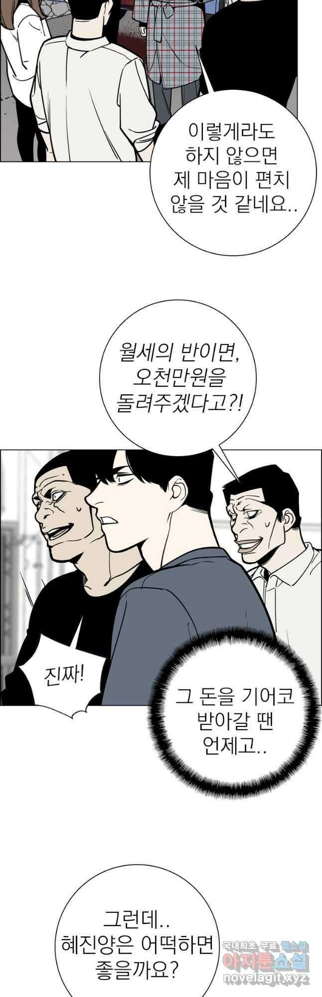 돈나무 41화 5