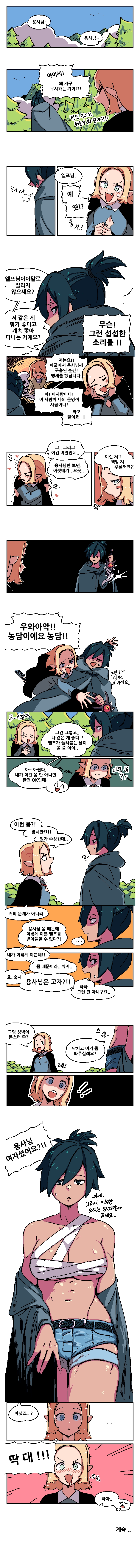 유혹하세요 마왕님!! 2화 1
