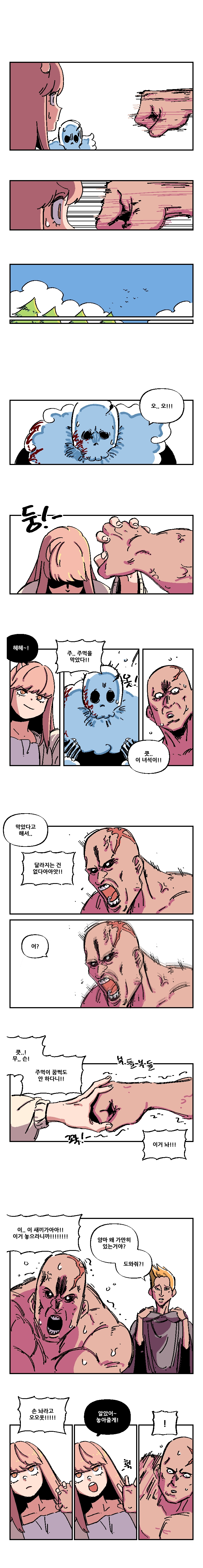 유혹하세요 마왕님!! 12화 1