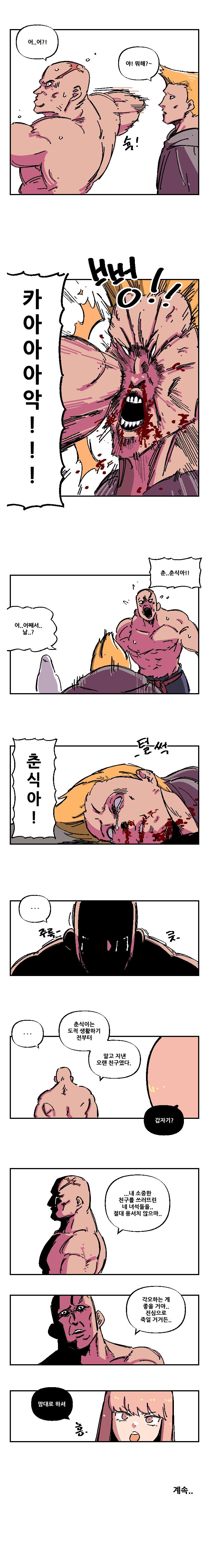 유혹하세요 마왕님!! 12화 2