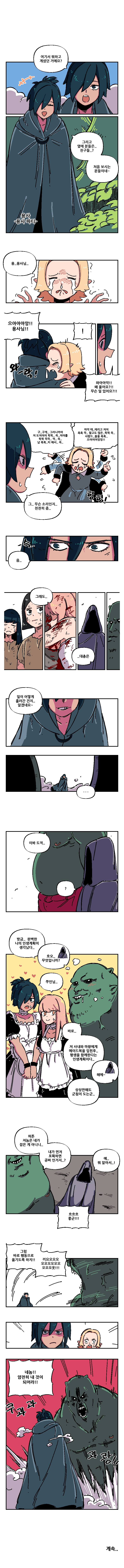 유혹하세요 마왕님!! 22화 1