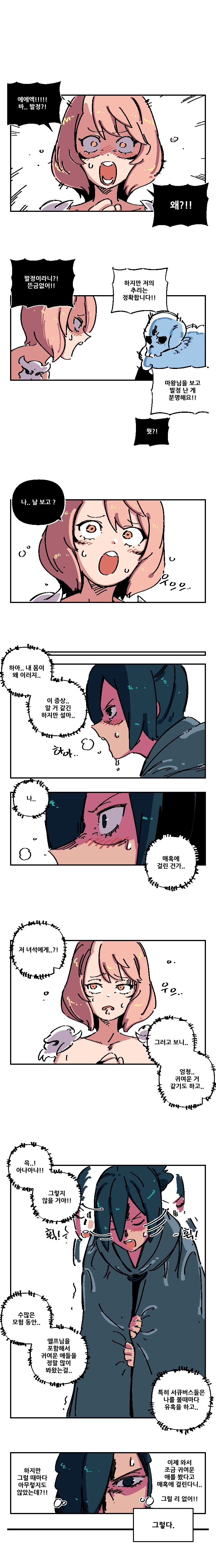 유혹하세요 마왕님!! 32화 1