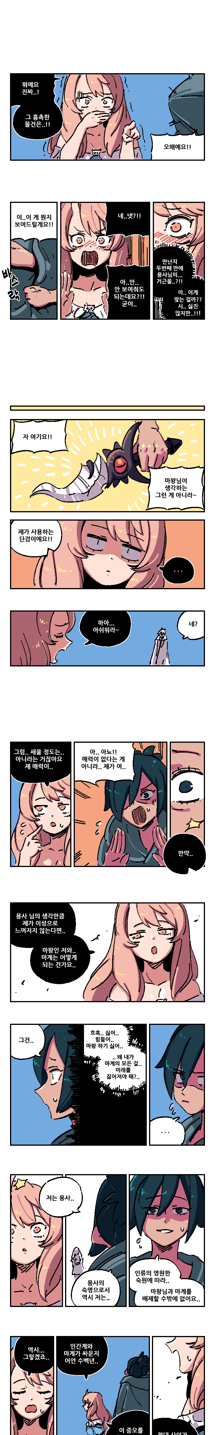 유혹하세요 마왕님!! 42화 1