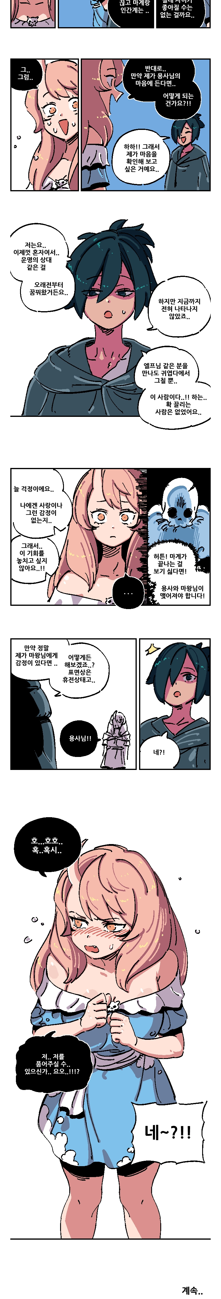 유혹하세요 마왕님!! 42화 2