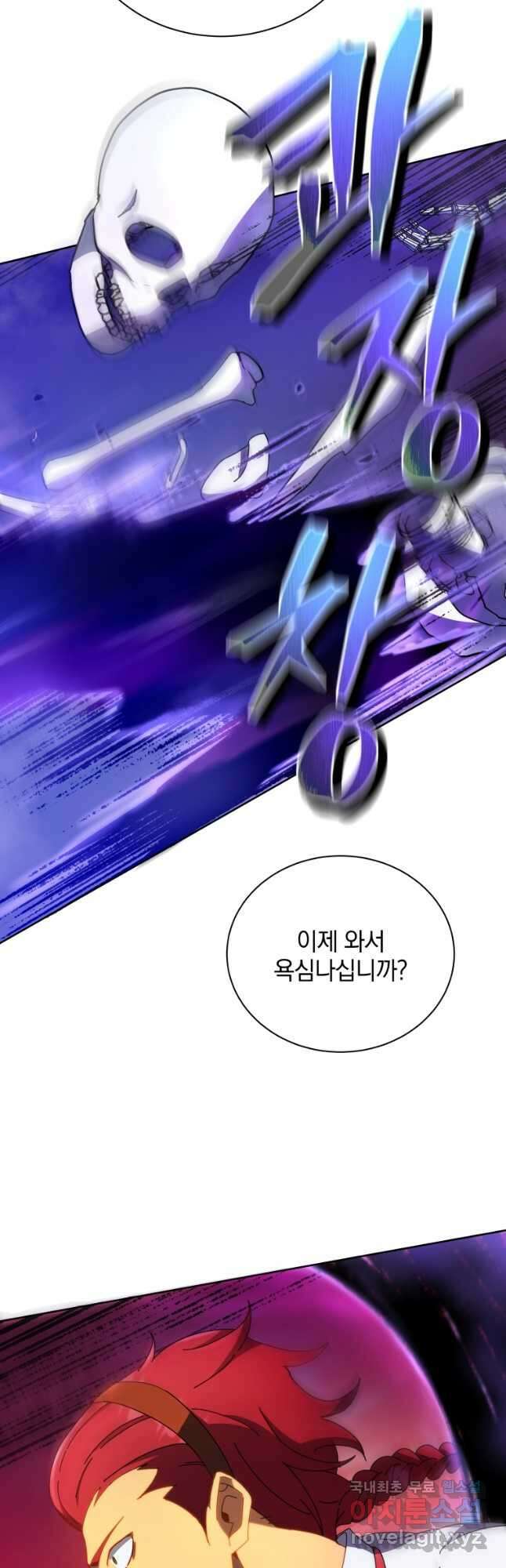네크로맨서 학교의 소환천재 60화 2